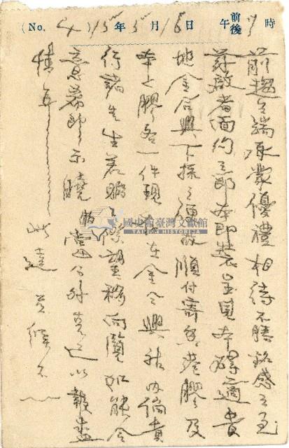 蔡敦波家族領收商界親友之邀請函與明信片組藏品圖，第111張