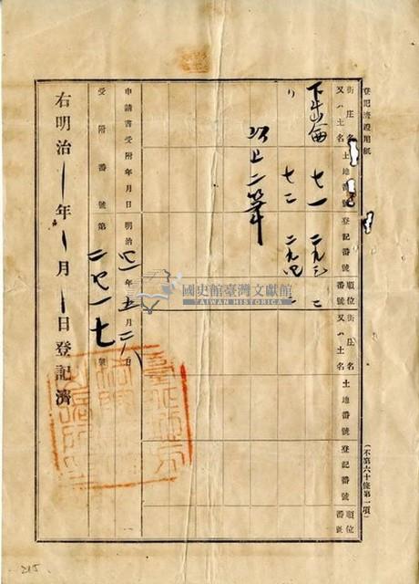 大正七年朱福土地賣渡証書藏品圖，第21張