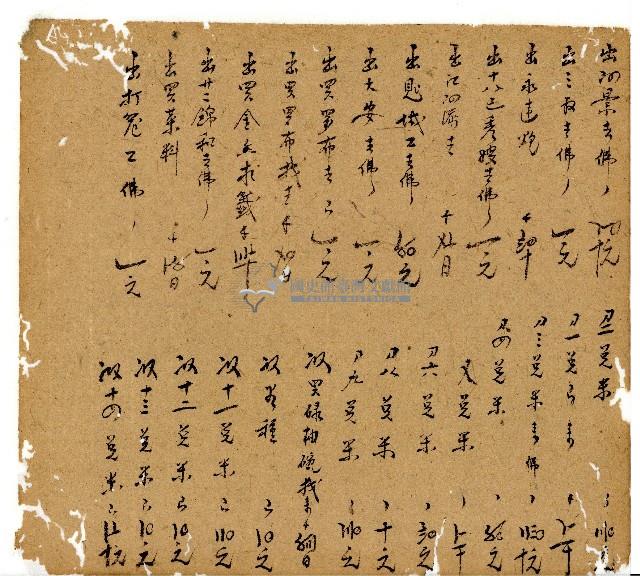 光緒七年陳協和號出入數簿藏品圖，第21張