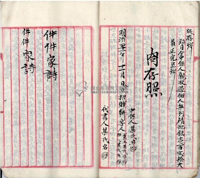 公用文書集範本藏品圖，第21張