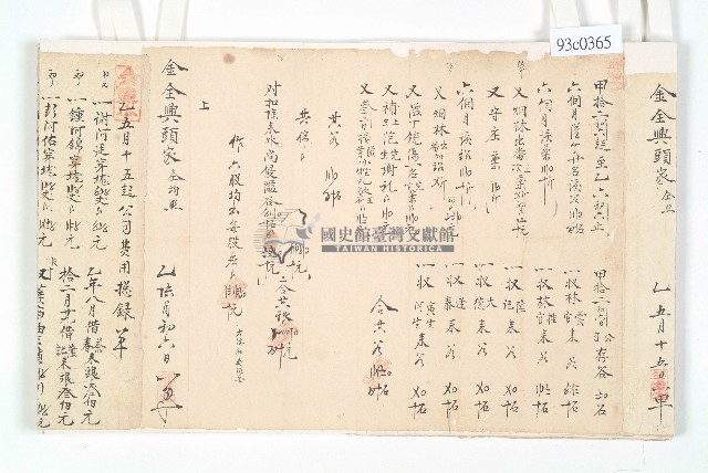 道光二年十一月金全興承置橫山庄草地總摺藏品圖，第21張