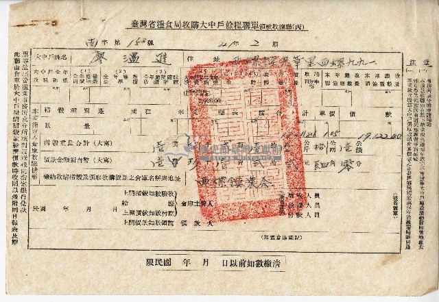 廖溫進西螺鎮農會臺灣省糧食局收購大中戶餘糧聯單藏品圖，第21張