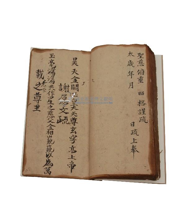 疏牒文藏品圖，第21張