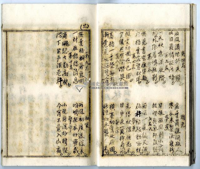 菼社詩稿乙批藏品圖，第21張