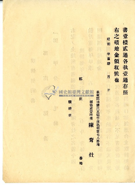 福德爺空白贌耕契約書藏品圖，第21張