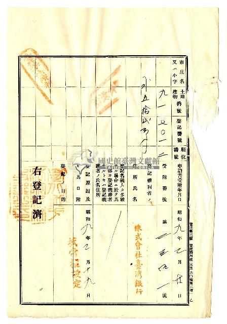 昭和二十年陳琪祥一部賣渡證書藏品圖，第21張