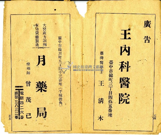 和漢草名對照表藏品圖，第21張