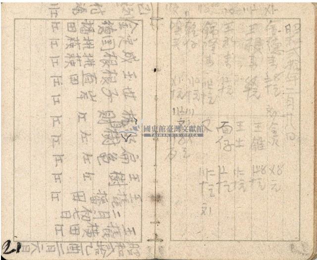 昭和十九年王殷鑑帳簿藏品圖，第21張