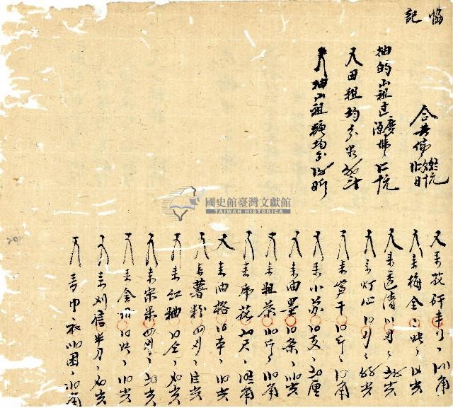 光緒十年廿一年協源號帳簿藏品圖，第21張