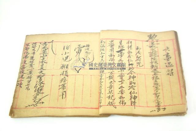 手抄符書藏品圖，第21張