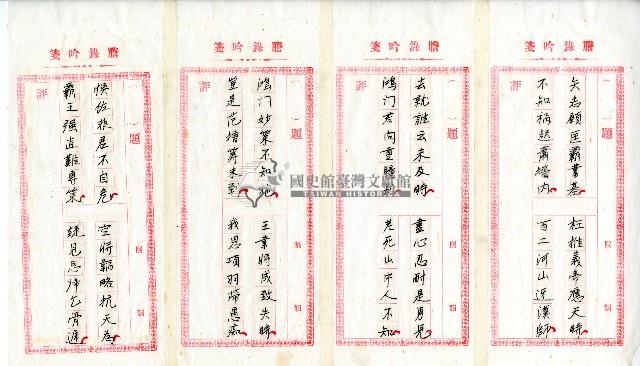 菼社詩稿乙批藏品圖，第21張