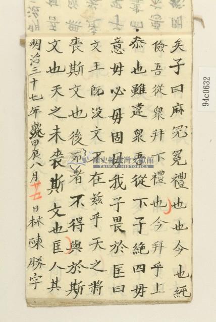 林陳勝明治三十七年習字本藏品圖，第21張