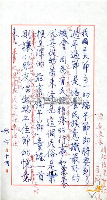 野餐伴奏譜等多種蔡秋淋作樂譜藏品圖，第21張