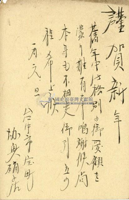 蔡敦波家族領收商界親友之邀請函與明信片組藏品圖，第21張