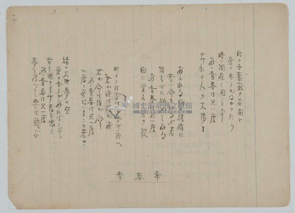 手抄日本流行歌曲藏品圖，第21張