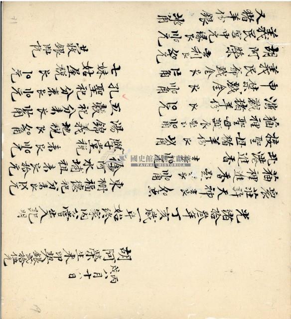 光緒八年分家總簿藏品圖，第21張