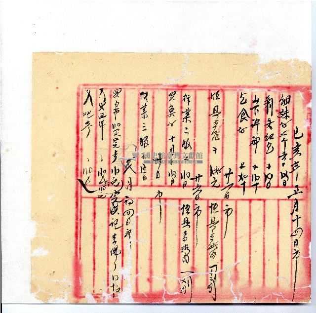 光緒廿二年廿三年廿五年協隆號日清簿藏品圖，第121張