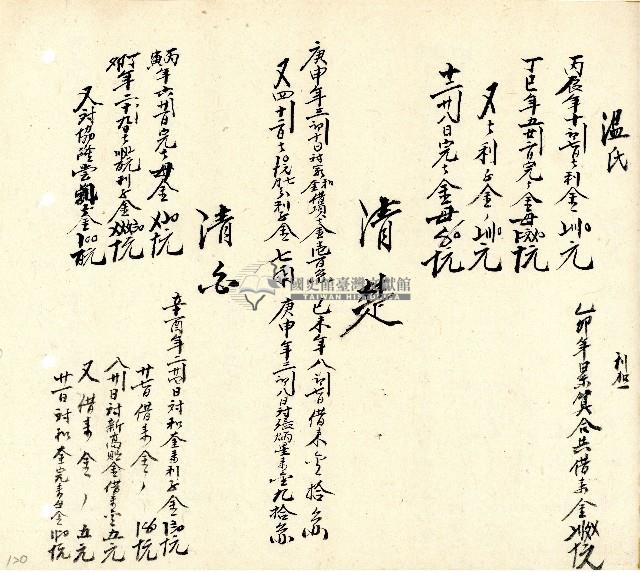向陽齋帳簿藏品圖，第121張