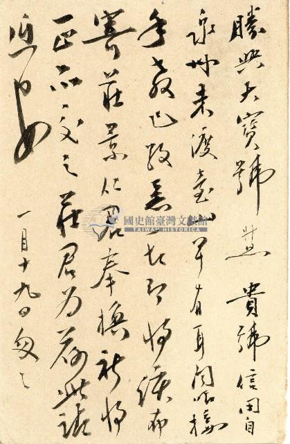 蔡敦波家族領收商界親友之邀請函與明信片組藏品圖，第121張