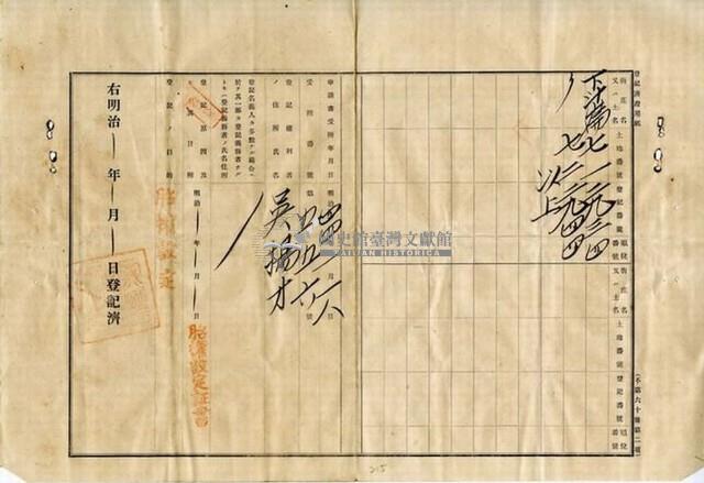 大正七年朱福土地賣渡証書藏品圖，第30張