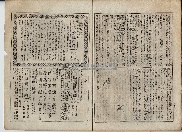 臨時增刊風俗畫報第百一號臺灣征討圖繪藏品圖，第30張