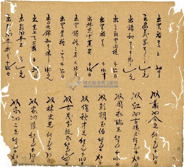 光緒九年陳協和號出入數簿藏品圖，第30張