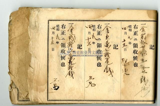 昭和九年領收帳冊藏品圖，第30張