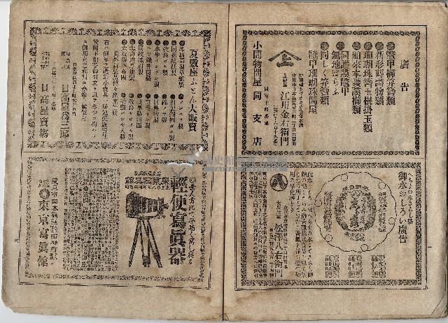 臨時增刊風俗畫報第百十五號臺灣征討圖繪藏品圖，第30張