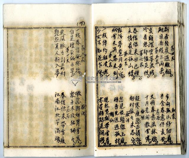 菼社詩稿乙批藏品圖，第30張