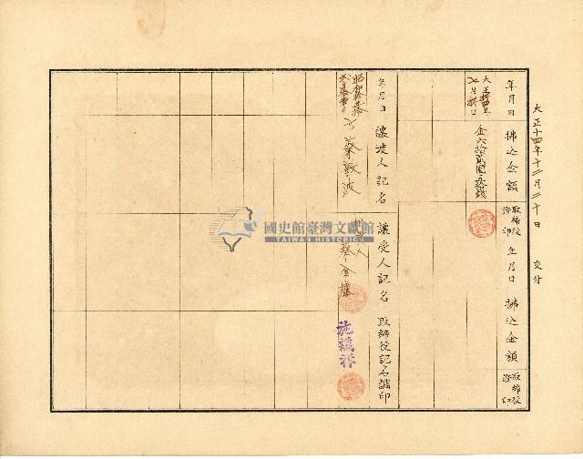 株主蔡敦波所持鹿港製鹽株式會社於大正拾四年拾月壹日發行之株券正反面藏品圖，第30張