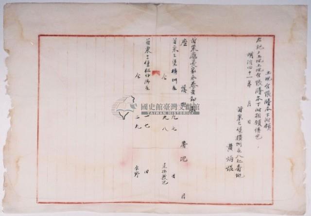 明治四十一年黃炳焜土地臺帳謄本下附願藏品圖，第30張