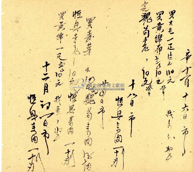 明治三十三年帳簿藏品圖，第30張