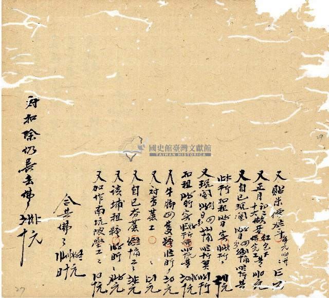 光緒十年廿一年協源號帳簿藏品圖，第30張