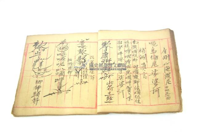 手抄符書藏品圖，第30張