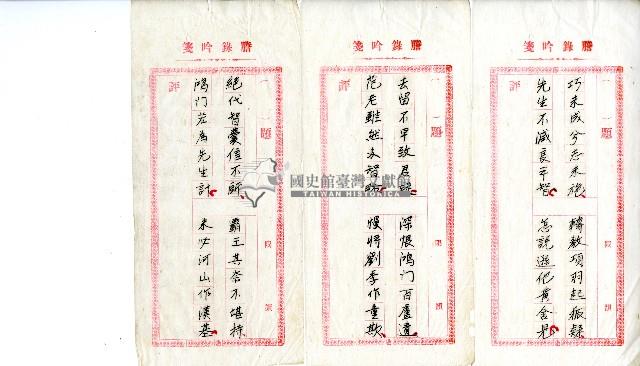 菼社詩稿乙批藏品圖，第30張