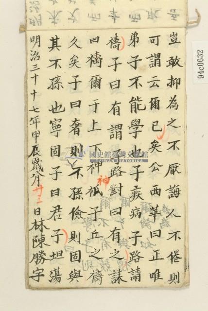 林陳勝明治三十七年習字本藏品圖，第30張