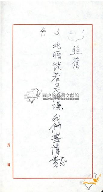 野餐伴奏譜等多種蔡秋淋作樂譜藏品圖，第30張