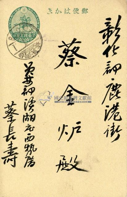 蔡敦波家族領收商界親友之邀請函與明信片組藏品圖，第30張