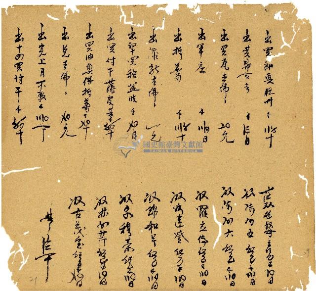 光緒十三年陳協和號出入數簿藏品圖，第30張