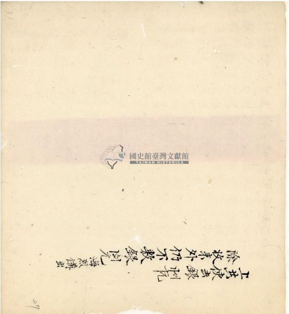 光緒八年分家總簿藏品圖，第30張