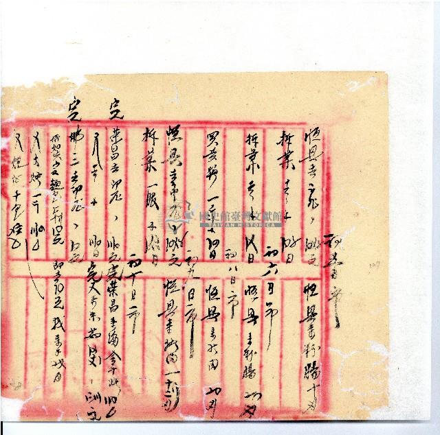 光緒廿二年廿三年廿五年協隆號日清簿藏品圖，第130張