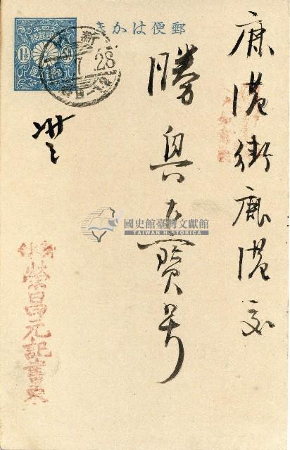 蔡敦波家族領收商界親友之邀請函與明信片組藏品圖，第130張