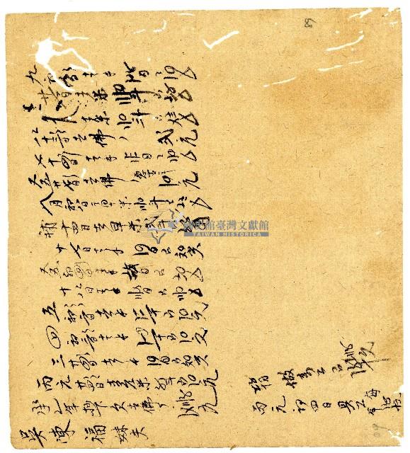 光緒二年陳協和號出入數簿藏品圖，第90張