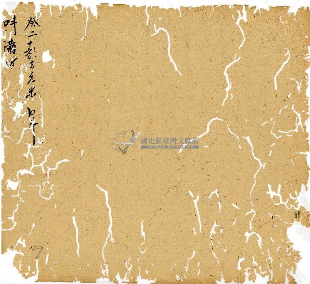 光緒九年陳協和號出入數簿藏品圖，第90張