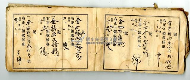 昭和九年領收帳冊藏品圖，第90張