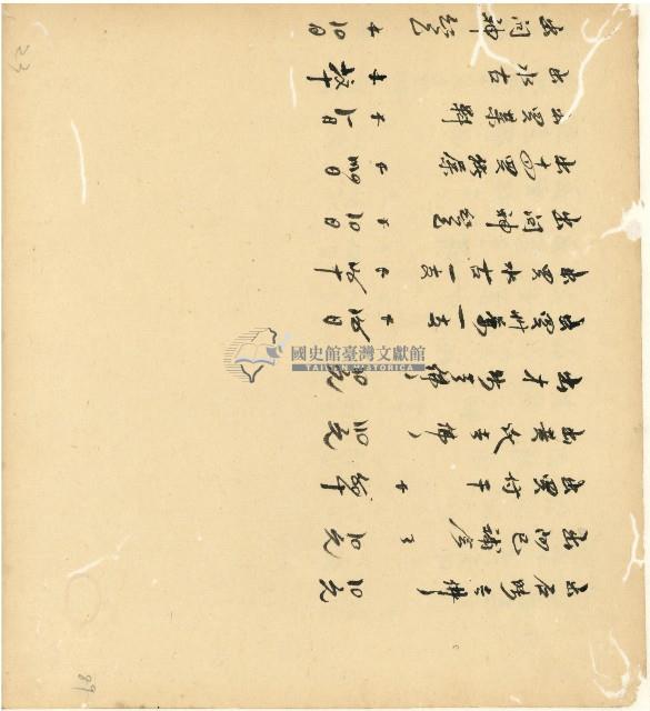 光緒十五十六年陳協和號帳簿藏品圖，第90張