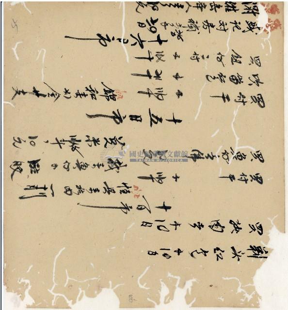 光緒十九二十年陳協隆號出入數簿藏品圖，第90張