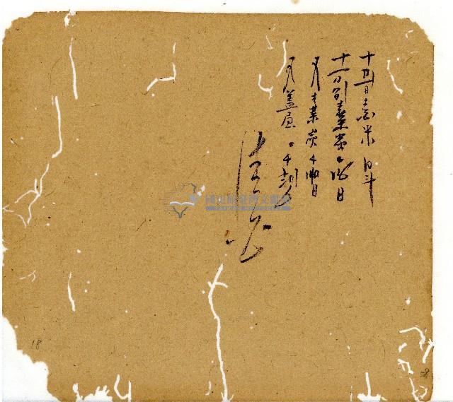 光緒十一年陳協和號出入數簿藏品圖，第90張