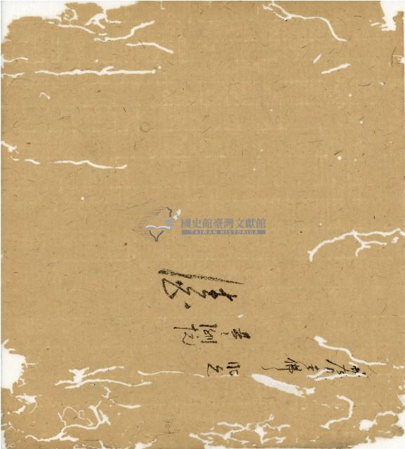 光緒十二年陳協和號出入數簿藏品圖，第90張