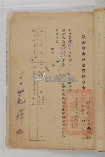 怡萱堂文書集冊藏品圖，第90張